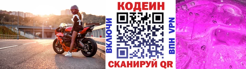 Кодеиновый сироп Lean напиток Lean (лин)  Курган 