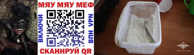 МЯУ-МЯУ mephedrone  kraken рабочий сайт  Курган 